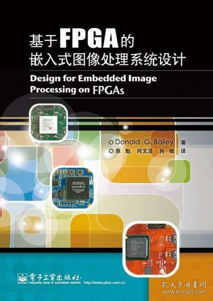 基于FPGA的嵌入式图像处理系统设计 教程 畅销书籍嵌入式系统开发和应用 fpga技术初学者参考资料书 电子通信 无线